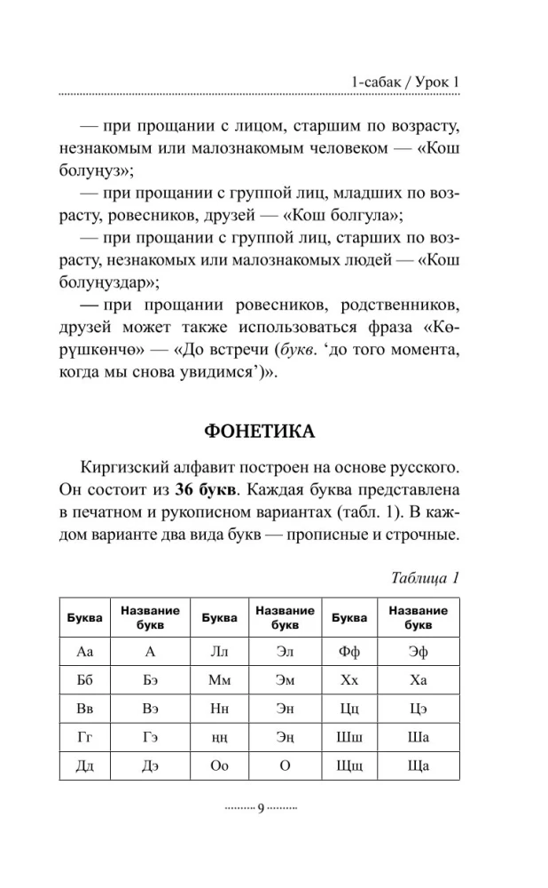 Kyrgyz Language Without a Tutor. Self-Study Guide to the Kyrgyz Language